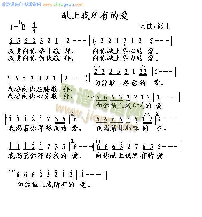 献上我所有的爱