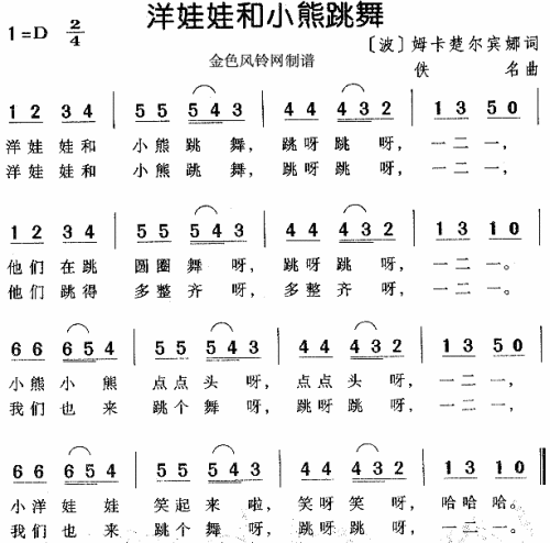 洋娃娃和小熊跳舞（波兰儿童歌）