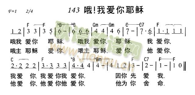 哦！我爱你耶稣