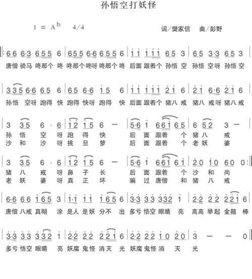 孙悟空打妖精
