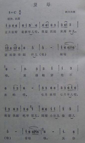 望郎（四川民歌）