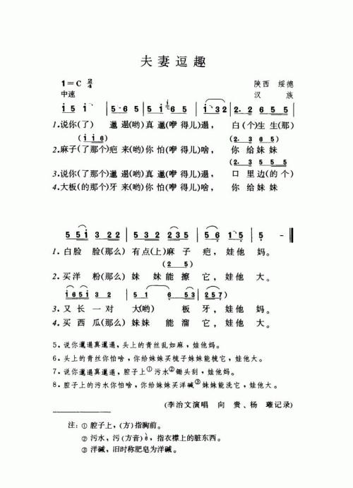 夫妻逗趣