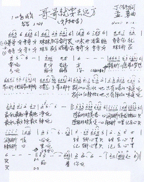 哥哥就要去远方