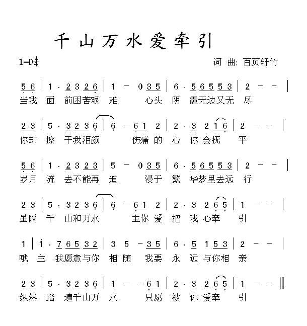 千山万水爱牵引