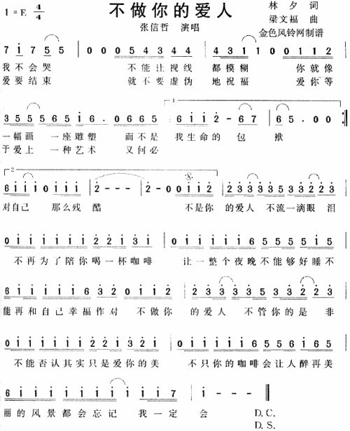 不做你的爱人