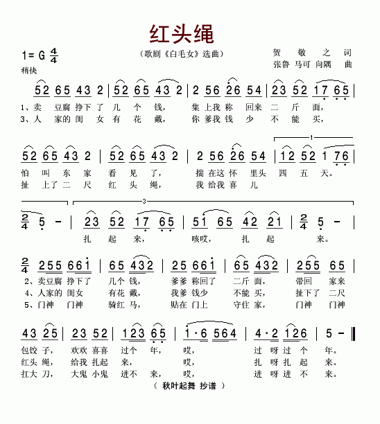 红头绳（歌剧白毛女选曲）
