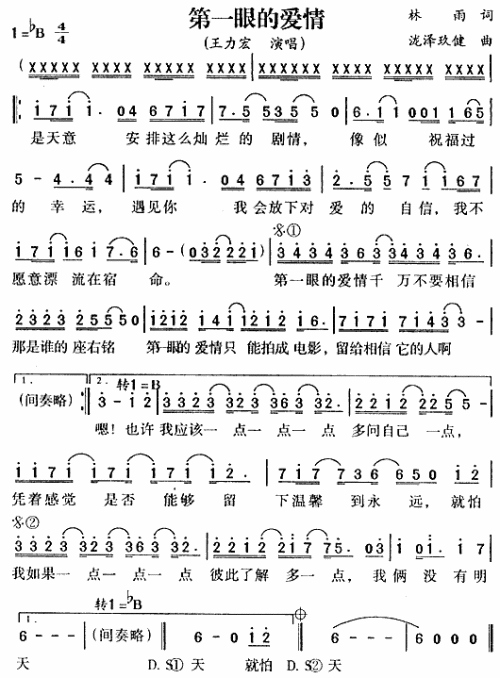 第一眼的爱情
