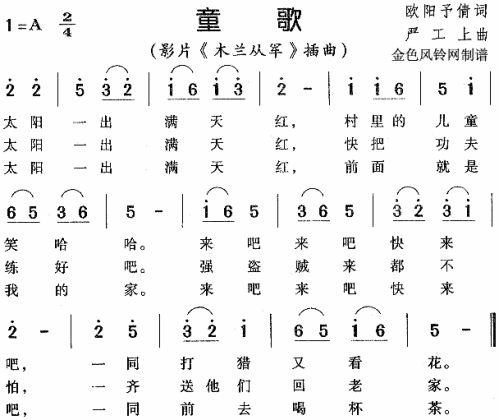 童歌（木兰从军插曲）