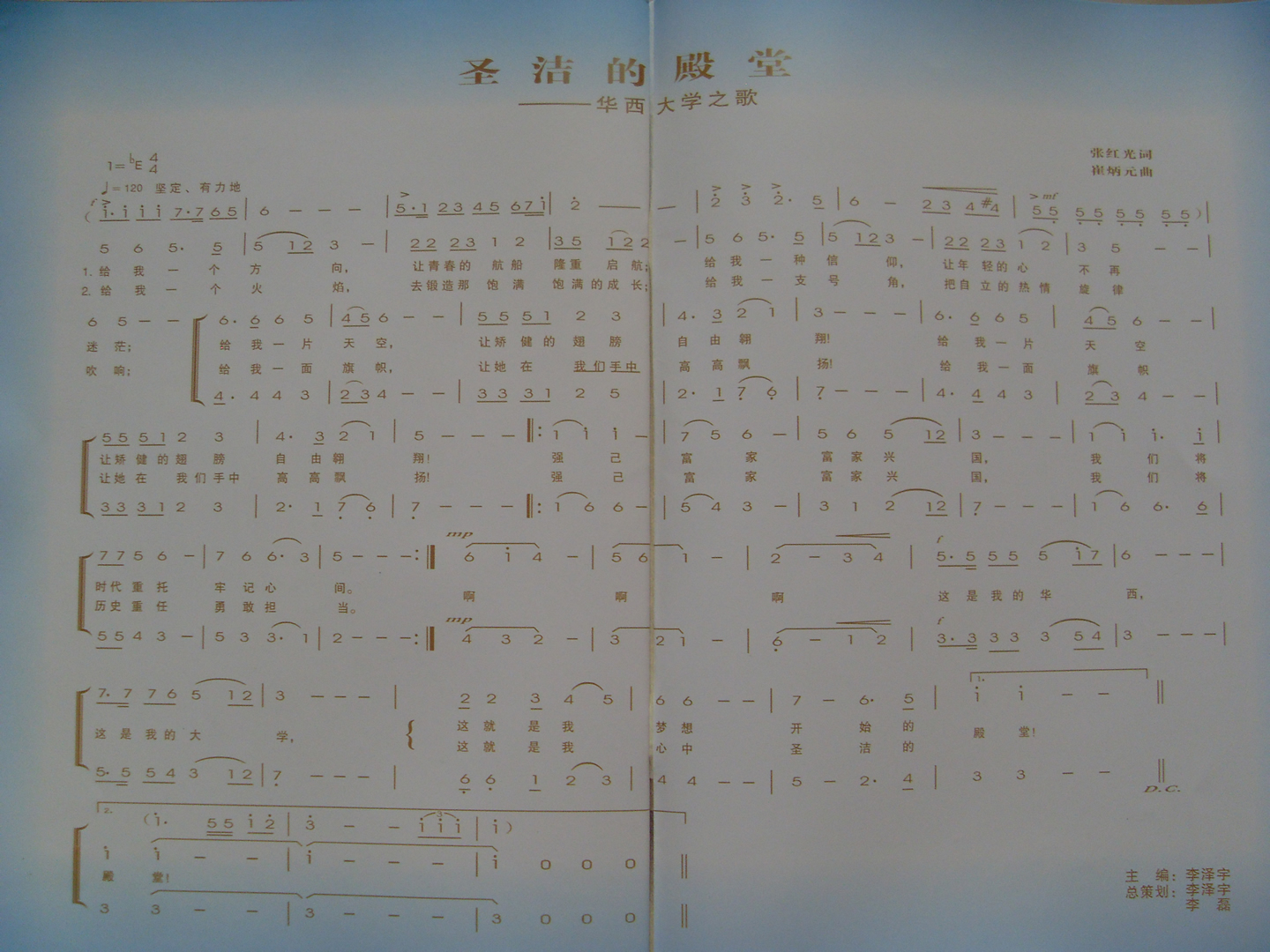西安华西大学校歌--圣洁的殿堂