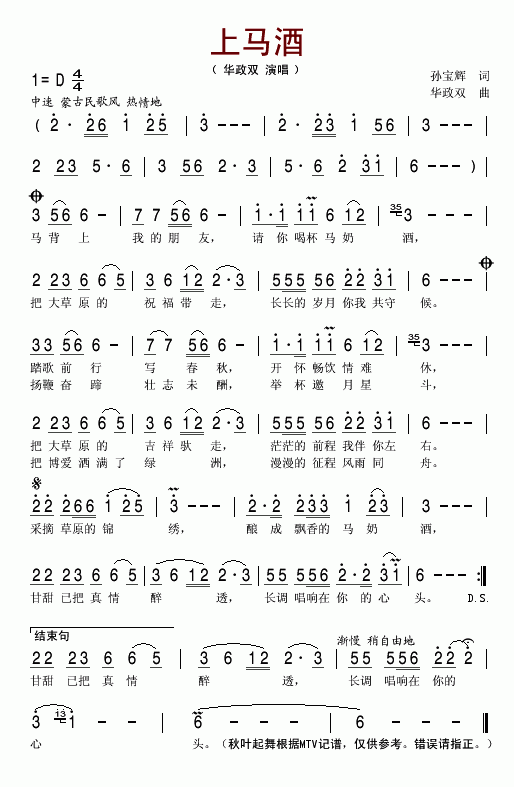 上马酒