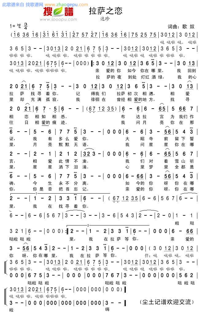 拉萨之恋