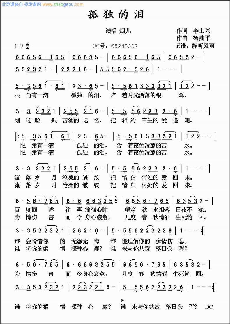 孤独的泪