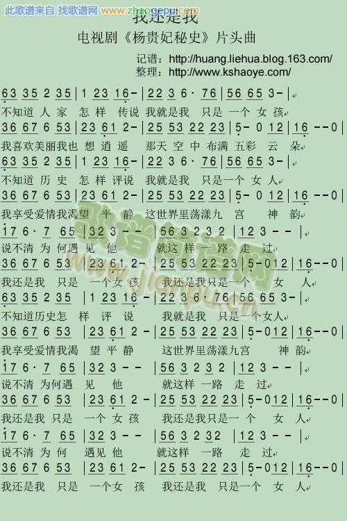 我还是我  