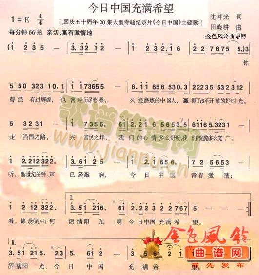 今日中国充满希望(今日中国主题歌)[彩谱]