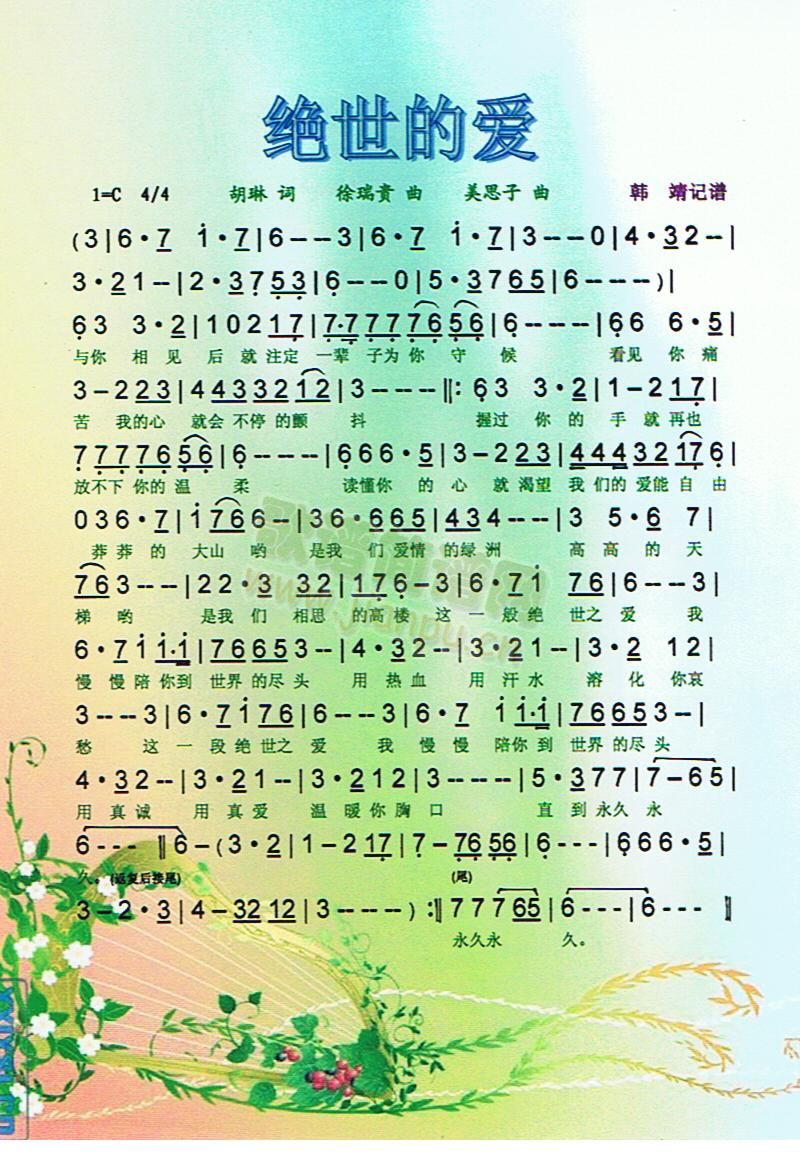 绝世的爱[彩谱]