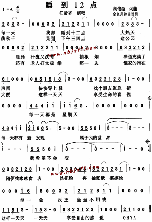 睡到12点