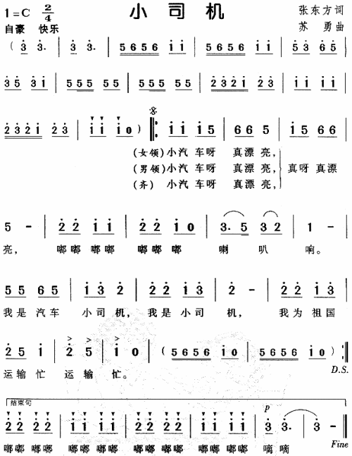 小司机（儿童歌）
