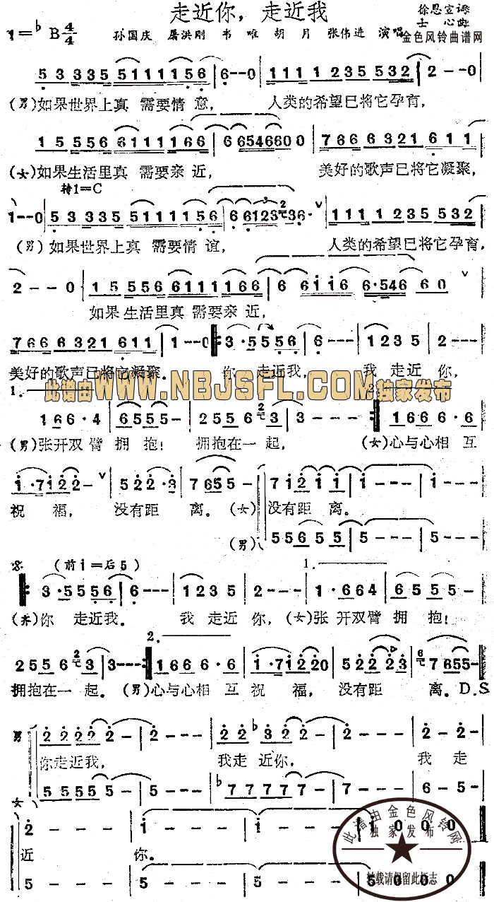 走近你走近我