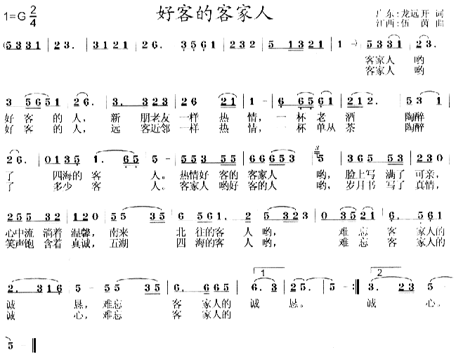 好客的客家人