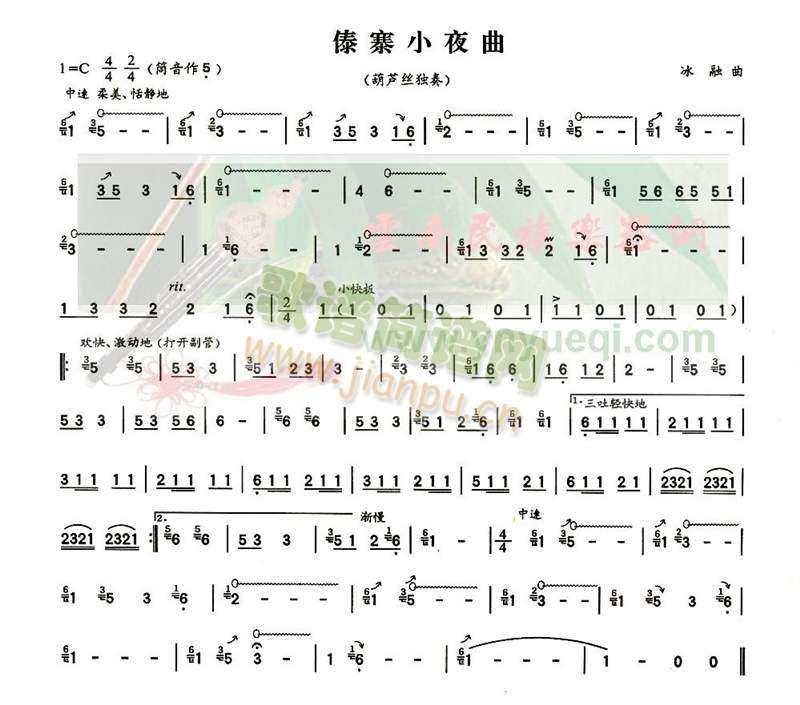 傣寨小夜曲