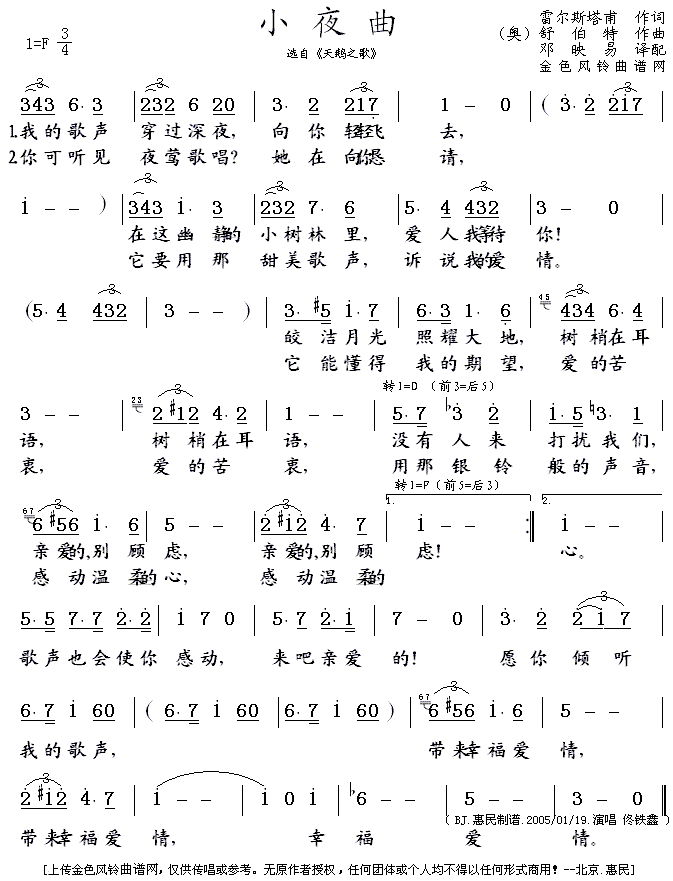 小夜曲(天鹅之歌选曲)