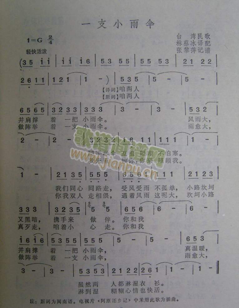 一支小雨伞(台湾民歌)
