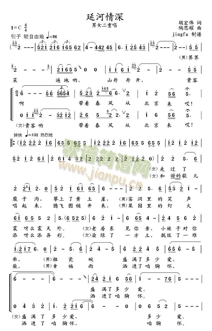 延河情深