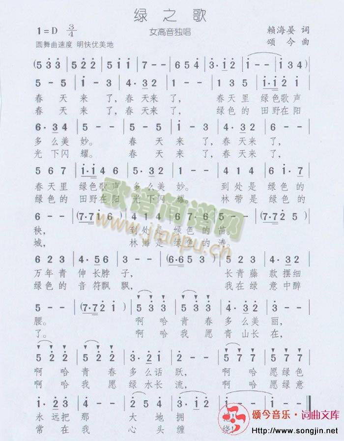 绿之歌