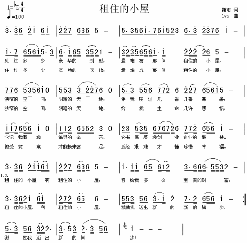租住的小屋