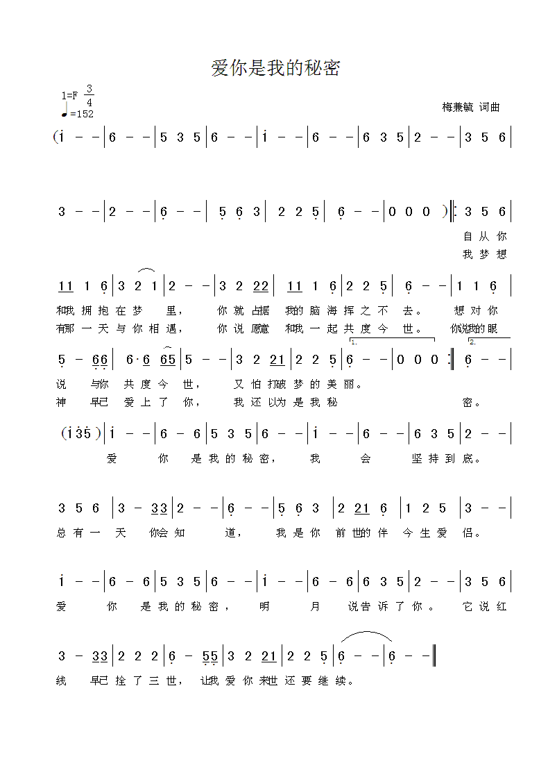 爱你是我的秘密