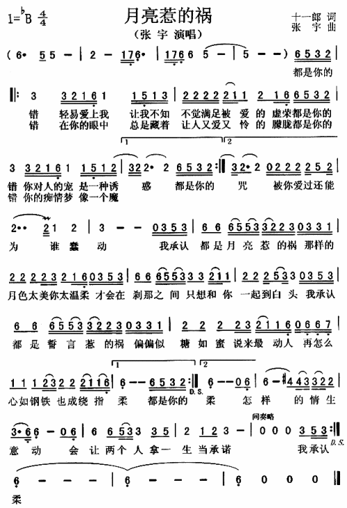 月亮惹的祸