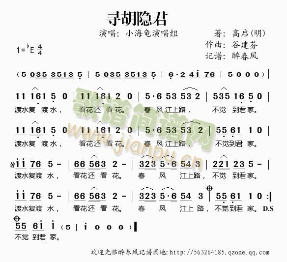 寻胡隐君(谷建芬新学堂儿歌)