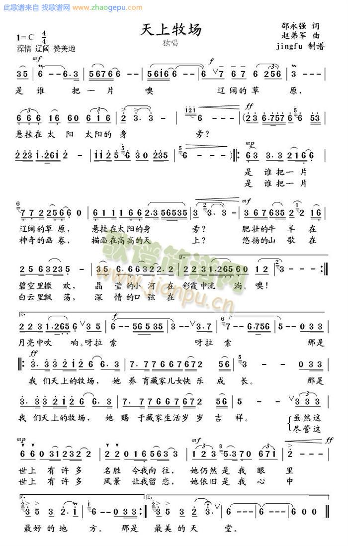 天上牧场