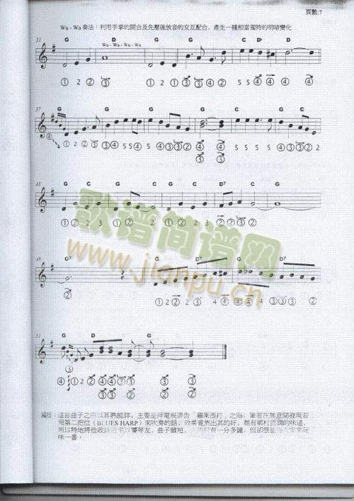 民谣口琴新经典7-14