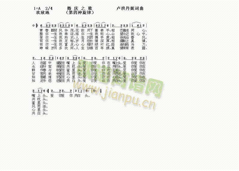 婚庆之歌(第四种旋律)