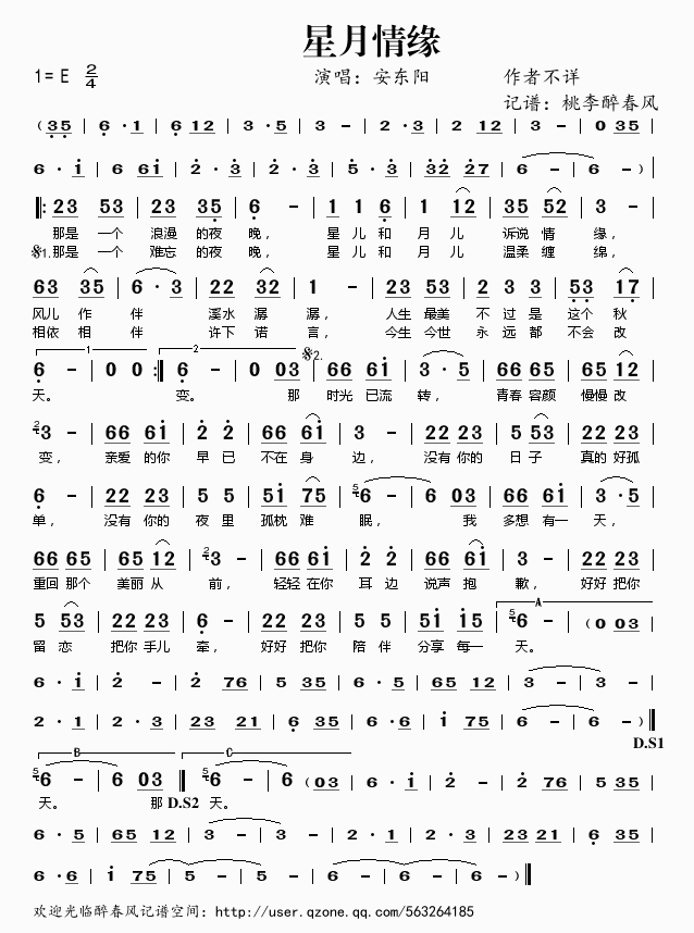 星月情缘
