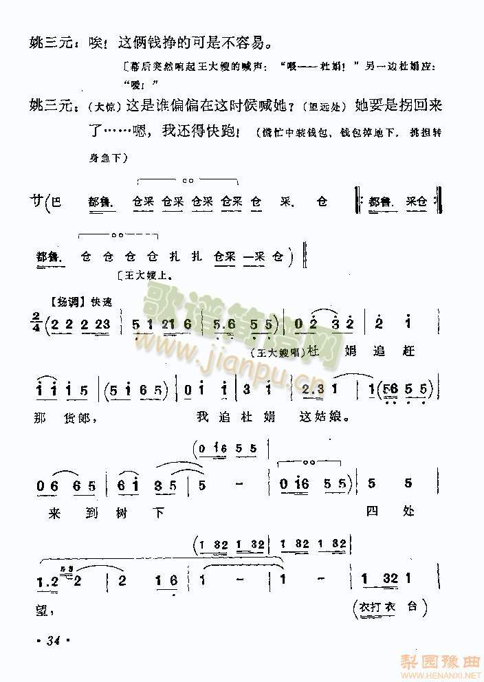曲剧游乡曲谱本续6-10