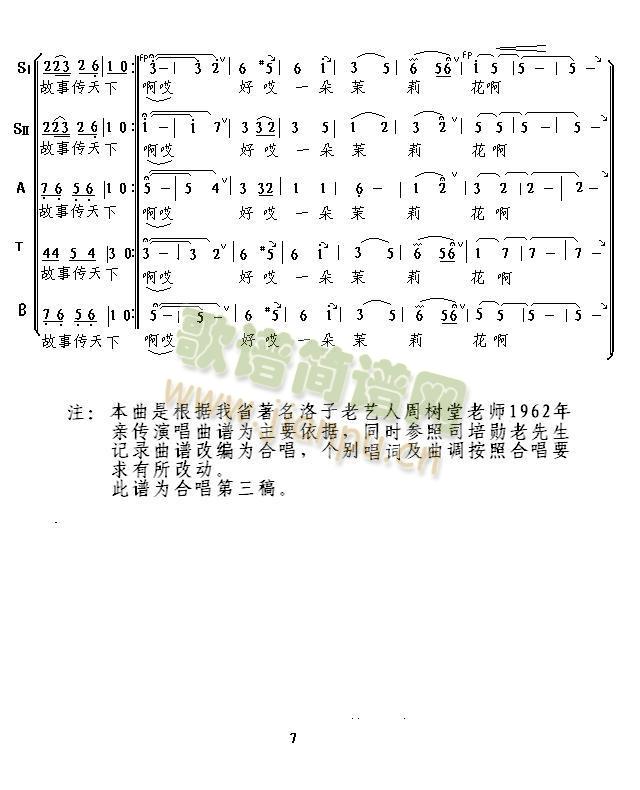 河北茉莉花 （混声合唱）
