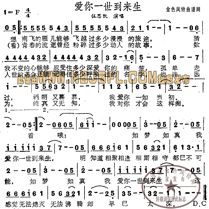 爱你一世到来生