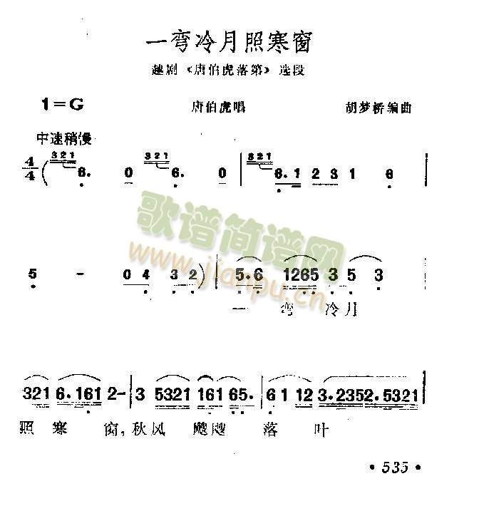 一弯冷月照寒窗