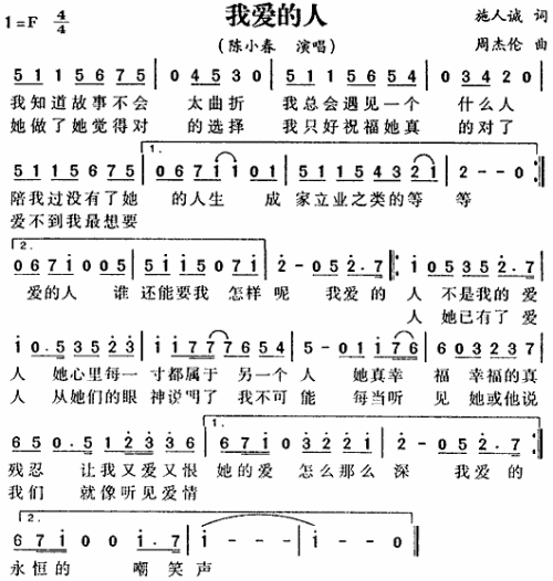 我爱的人