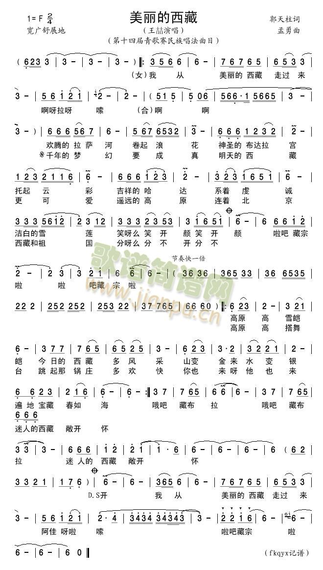 美丽的西藏（青歌赛民族曲目）