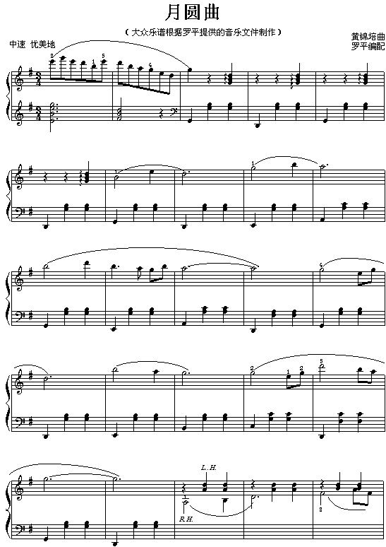 月圆曲(广东音乐)