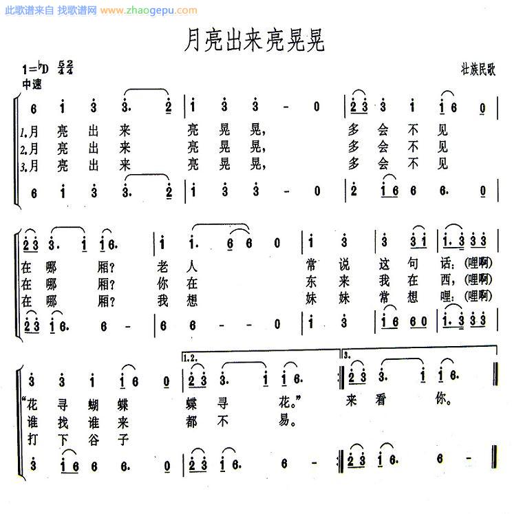 月亮出来亮晃晃