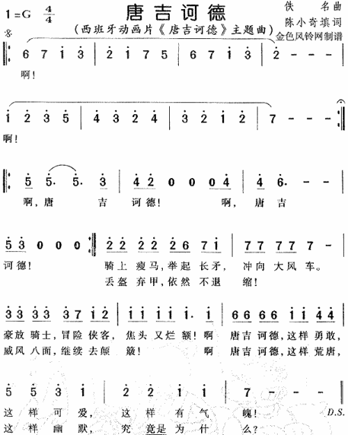 唐吉诃德（同名动画片主题曲）