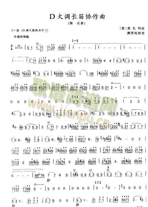 d大调长笛协作曲