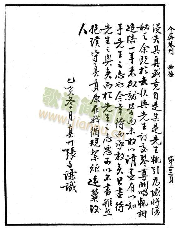 忆故人·减字谱6-10