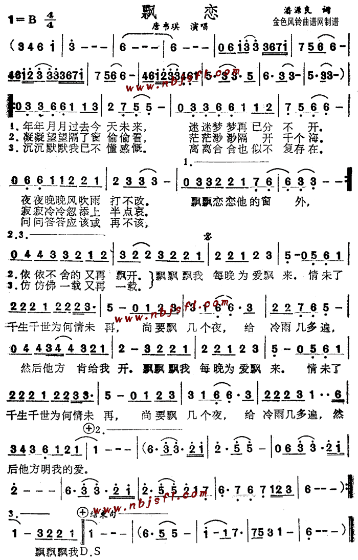 飘恋(粤语)
