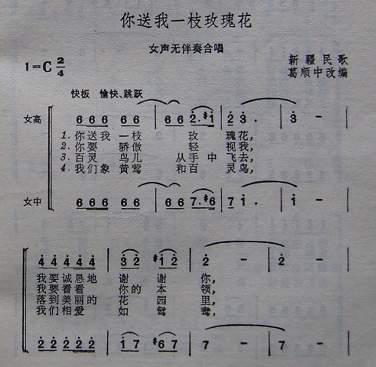 你送我一枝玫瑰花（女声无伴奏合唱）