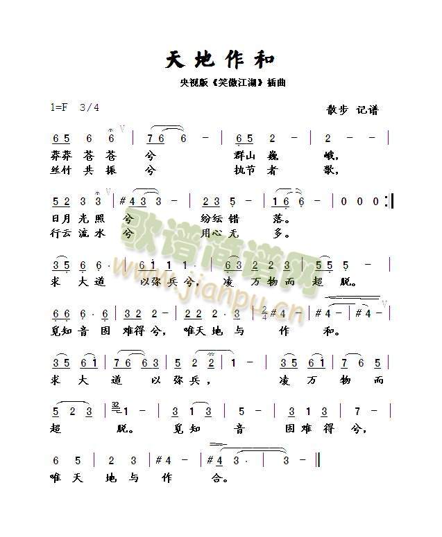 天地作和